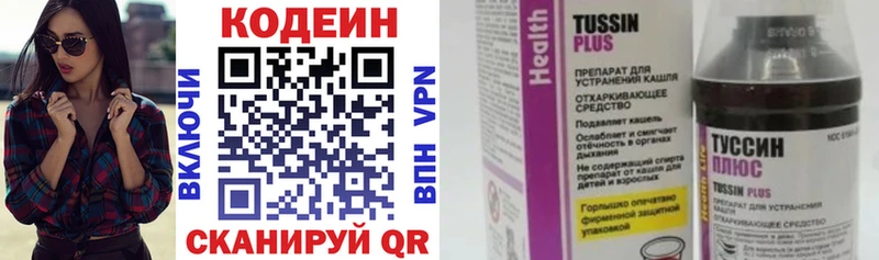 Кодеин Purple Drank  Таганрог 